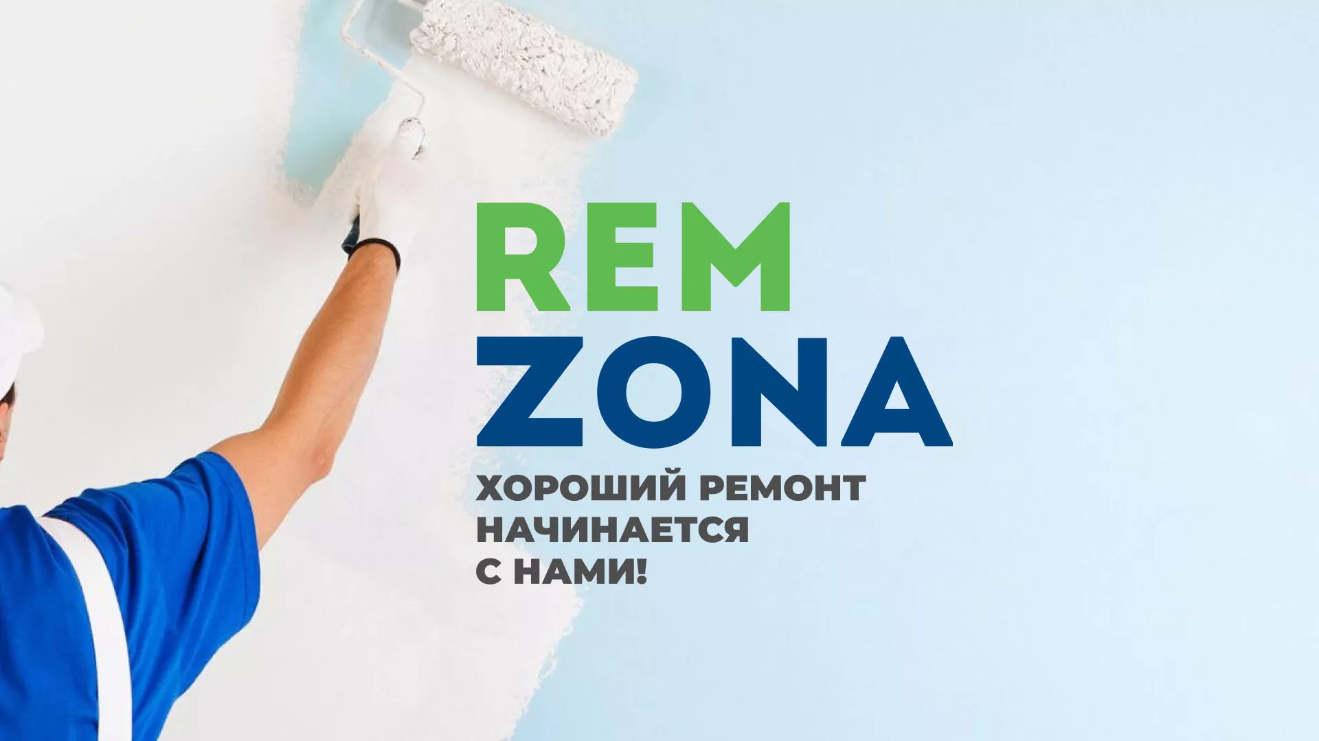 Разработка сайта компании «REMZONA» в Гусеве